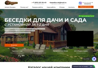 Снимок главной страницы besedka-ok.ru