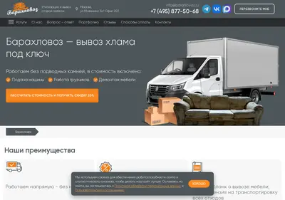 Снимок главной страницы barahlovoz.ru