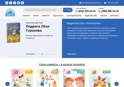 Снимок главной страницы anthologybooks.ru