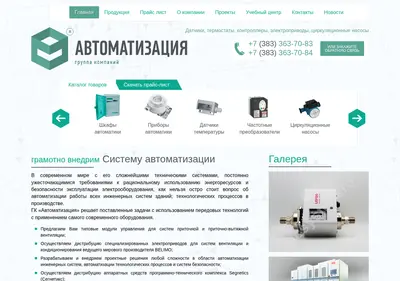 Снимок главной страницы acsystem.ru