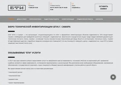 Снимок главной страницы bti63.ru