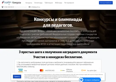 Снимок главной страницы zavuch.su