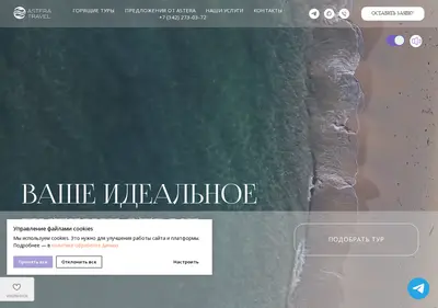 Снимок главной страницы astera-travel.ru