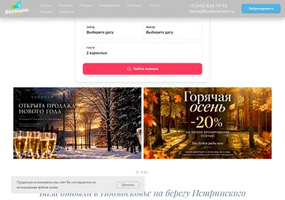 Снимок главной страницы bosikom-istra.ru