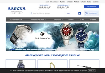 Снимок главной страницы alaska-shop.ru