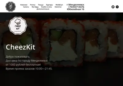 Снимок главной страницы cheezkit.ru