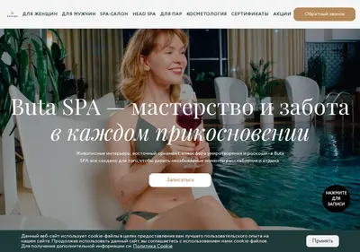 Снимок главной страницы butaspa.ru