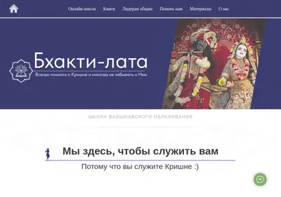 Снимок главной страницы bhaktilata.ru