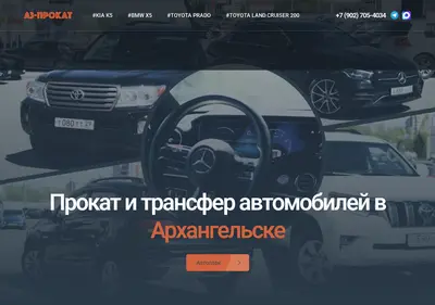 Снимок главной страницы avtoarenda29.ru