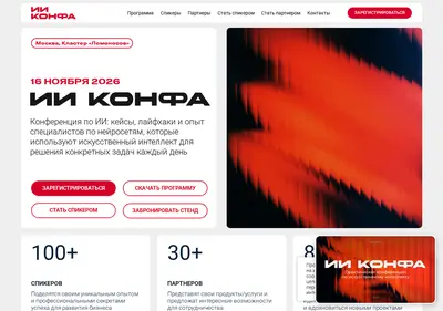 Снимок главной страницы ai-confa.ru