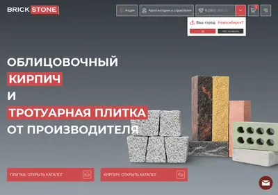 Снимок главной страницы brickstone.su