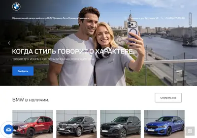 Снимок главной страницы bmw-premieravto.ru