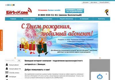 Снимок главной страницы bezhintercomp.ru