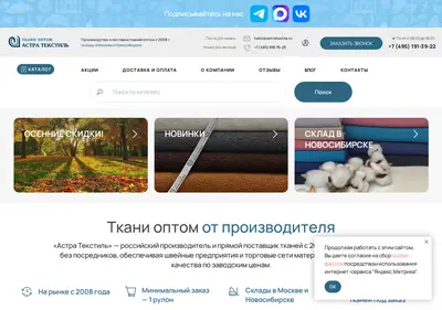 Снимок главной страницы astratextil.ru