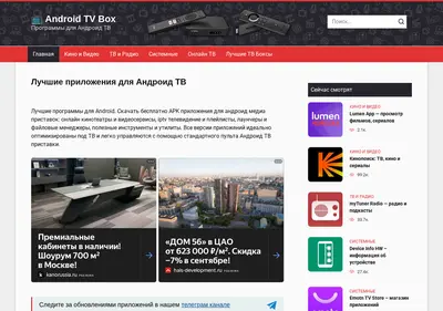 Снимок главной страницы androidtvbox.ru