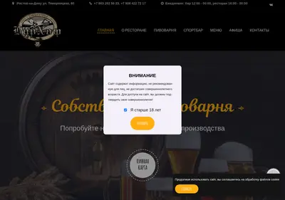 Снимок главной страницы beerhof.ru