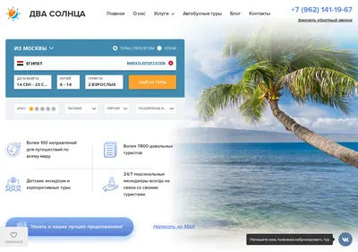 Снимок главной страницы 2suntur.ru
