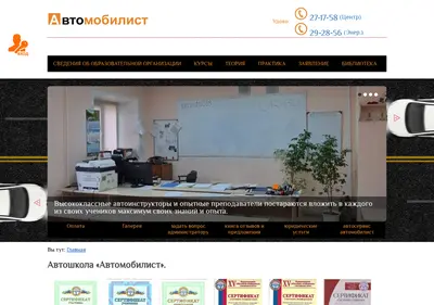 Снимок главной страницы avtoshkola-avtomobilist.ru