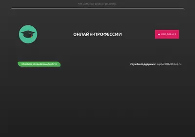 Снимок главной страницы boldstep.ru