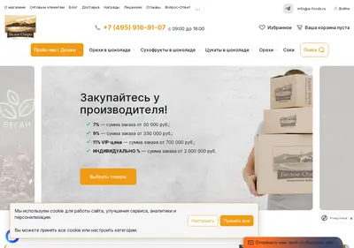 Снимок главной страницы a-foods.ru