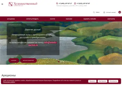 Снимок главной страницы artistic-auction.ru
