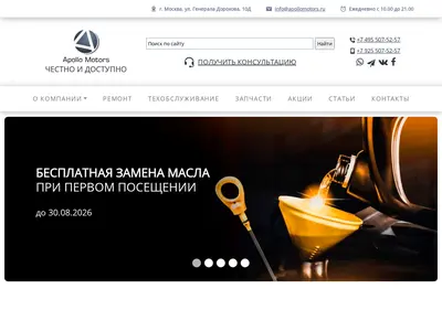 Снимок главной страницы apollomotors.ru