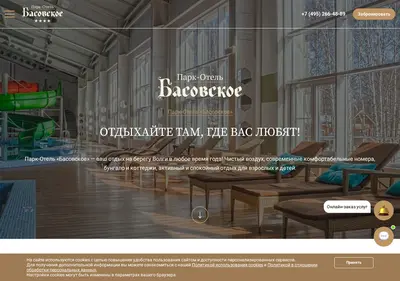 Снимок главной страницы basovskoe.ru