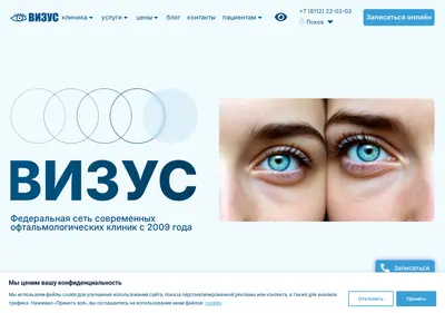 Снимок главной страницы clinicvizus.ru