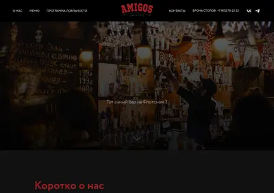 Снимок главной страницы amigos-bar.ru