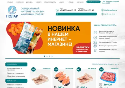 Снимок главной страницы buyseafood.ru