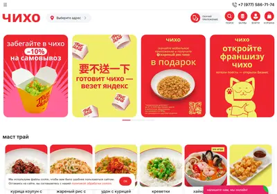 Снимок главной страницы chiho.ru
