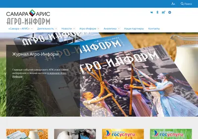 Снимок главной страницы agro-inform.ru