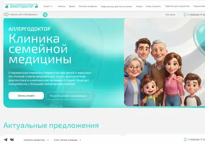 Снимок главной страницы allergodoctor09.ru