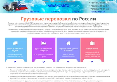 Снимок главной страницы autotrans-gruz.ru