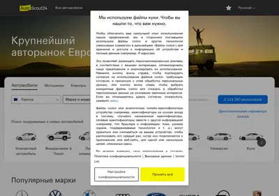 Снимок главной страницы autoscout24.ru