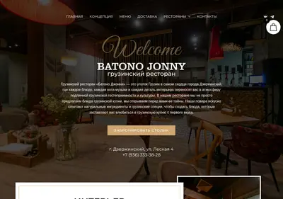 Снимок главной страницы batonojonny.ru