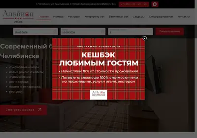 Снимок главной страницы albion174.ru