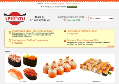 Снимок главной страницы arigato-noyabrsk.ru
