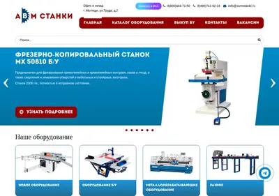 Снимок главной страницы avmstanki.ru