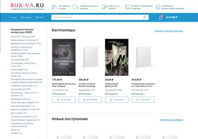 Снимок главной страницы buk-va.ru