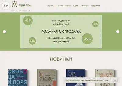 Снимок главной страницы almamater-book.ru