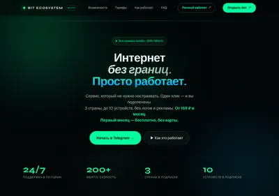 Снимок главной страницы bitecosystem.ru