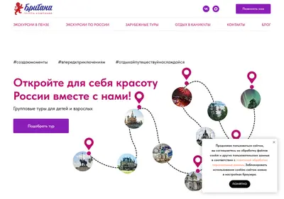 Снимок главной страницы britanatour.ru