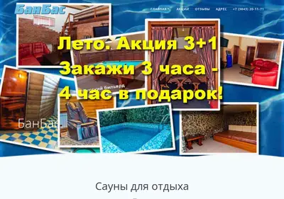 Снимок главной страницы banbasnk.ru