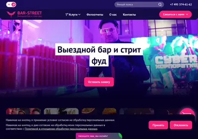 Снимок главной страницы bar-street.ru