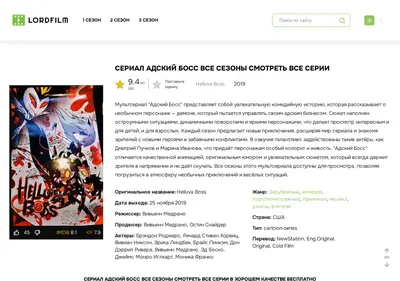 Снимок главной страницы atsckij-boss-lordfilms.ru