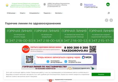 Снимок главной страницы bakalcrb.ru