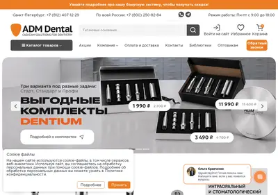 Снимок главной страницы admdental.ru