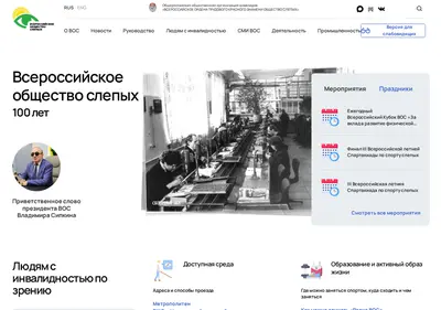 Снимок главной страницы vos.org.ru
