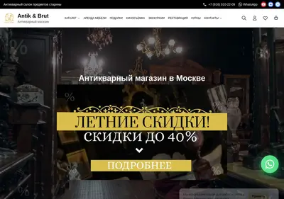 Снимок главной страницы antikbrut.ru